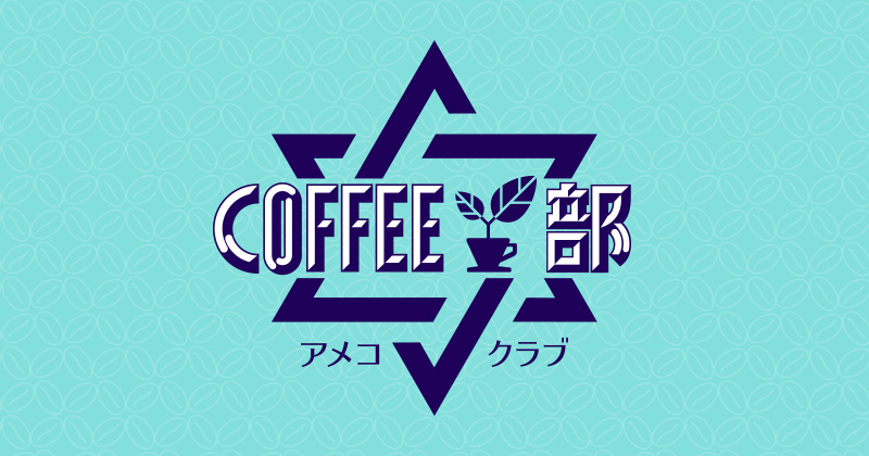 COFFEE部