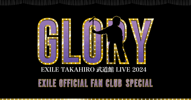 EXILE TAKAHIRO 武道館 LIVE 2024 “GLORY” EXILE OFFICIAL FAN CLUB SPECIAL